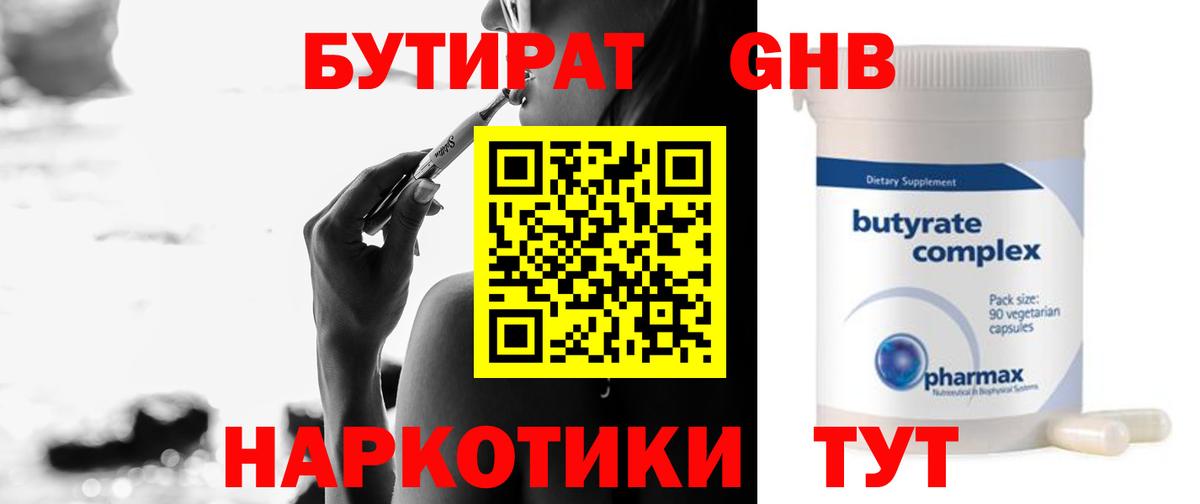 Благодарный  БУТИРАТ бутик  Вход с VPN 