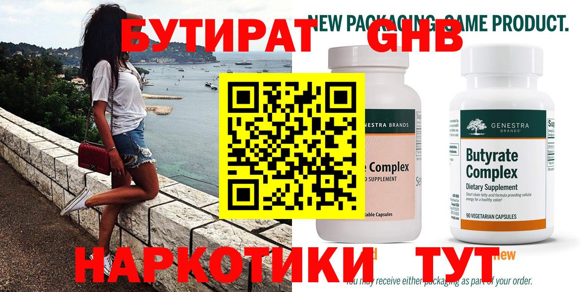 Бутират бутик Благодарный