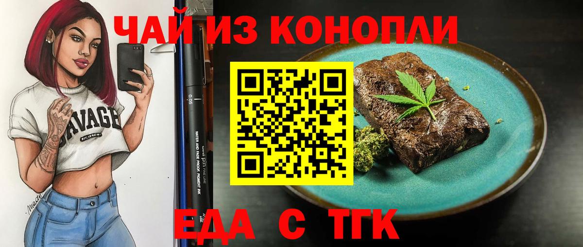 Благодарный  Еда ТГК конопля  Вход с VPN 