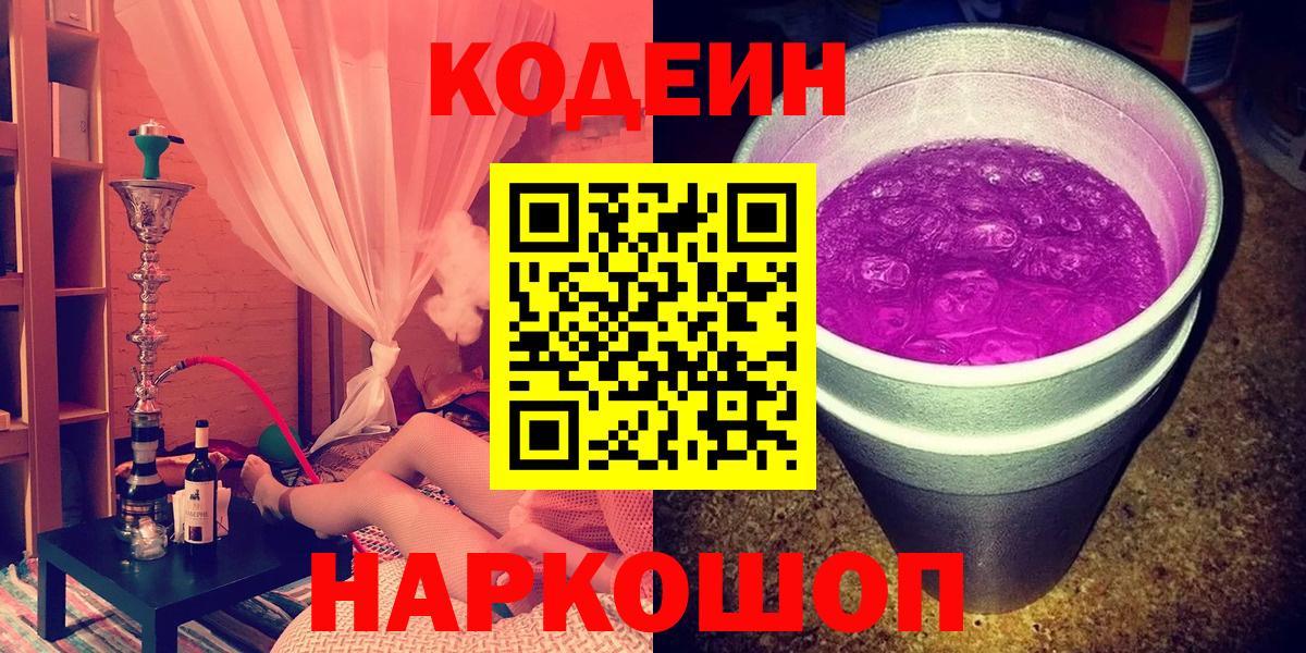 Codein Purple Drank  Вход с VPN  Благодарный  Codein Purple Drank 