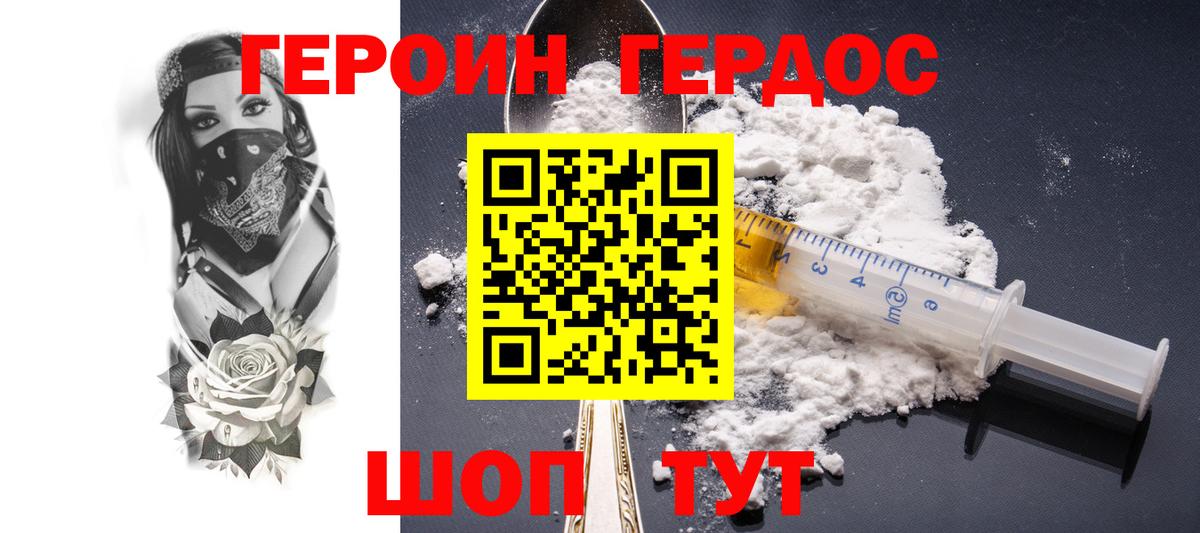 Героин герыч Благодарный