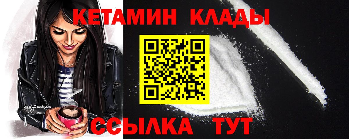 Кетамин VHQ  площадка какой сайт  Благодарный  Вход с VPN 