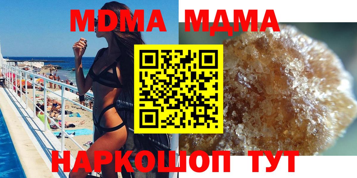 MDMA кристаллы  Вход с VPN  MDMA  МДМА молли  Благодарный 