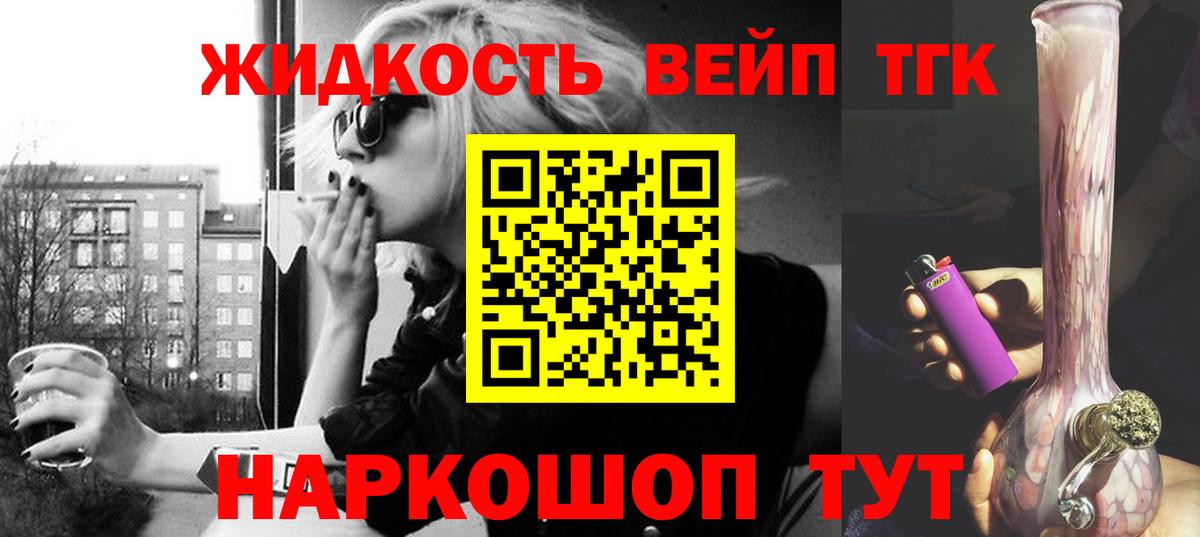 ТГК жижа Благодарный